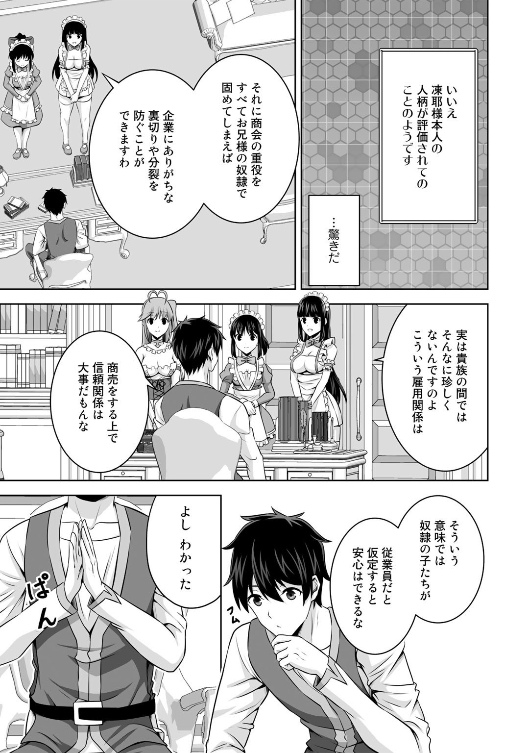 神の手違いで死んだらチートガン積みで異世界に放り込まれました 第30話 - Page 27