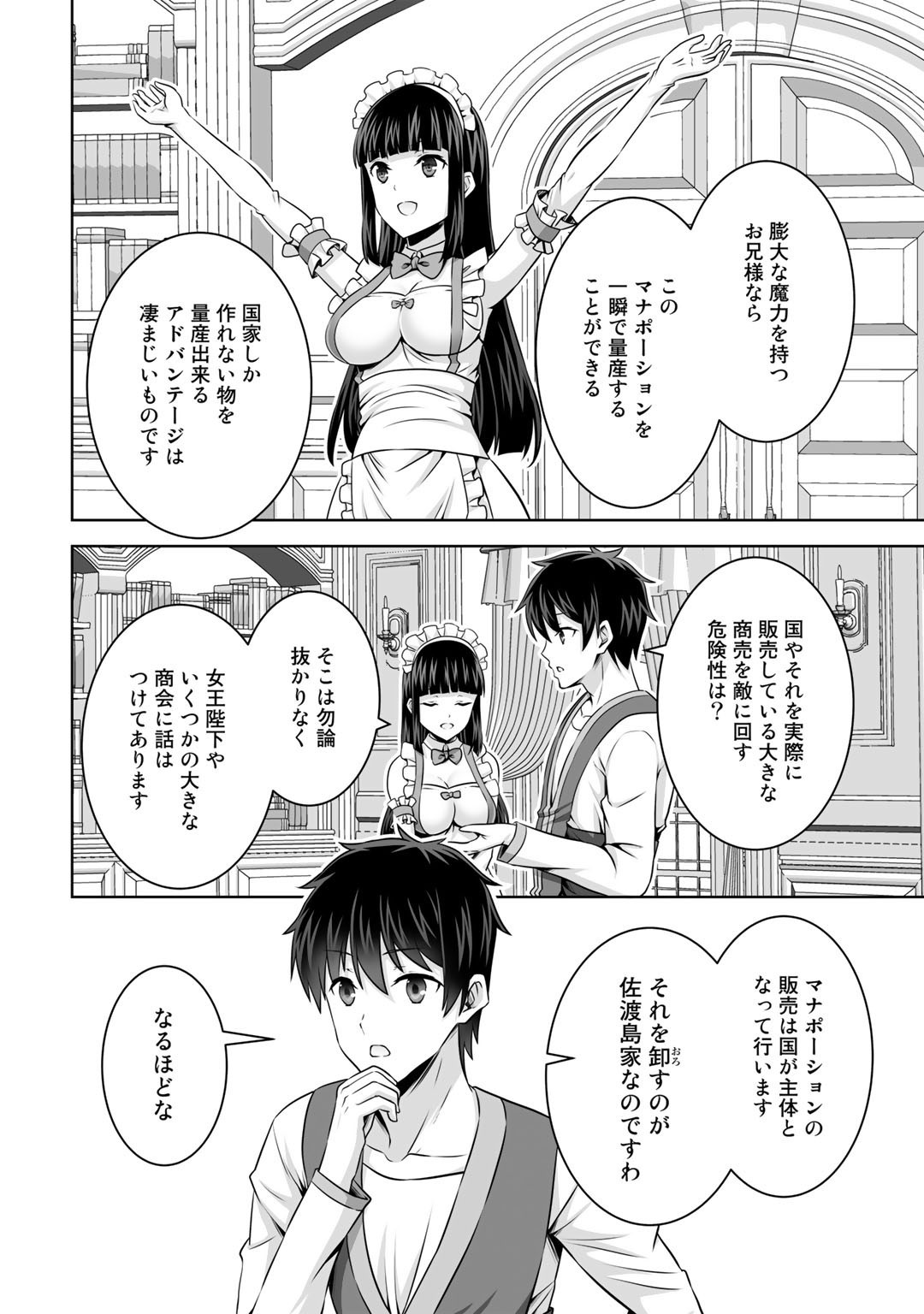 神の手違いで死んだらチートガン積みで異世界に放り込まれました 第30話 - Page 35