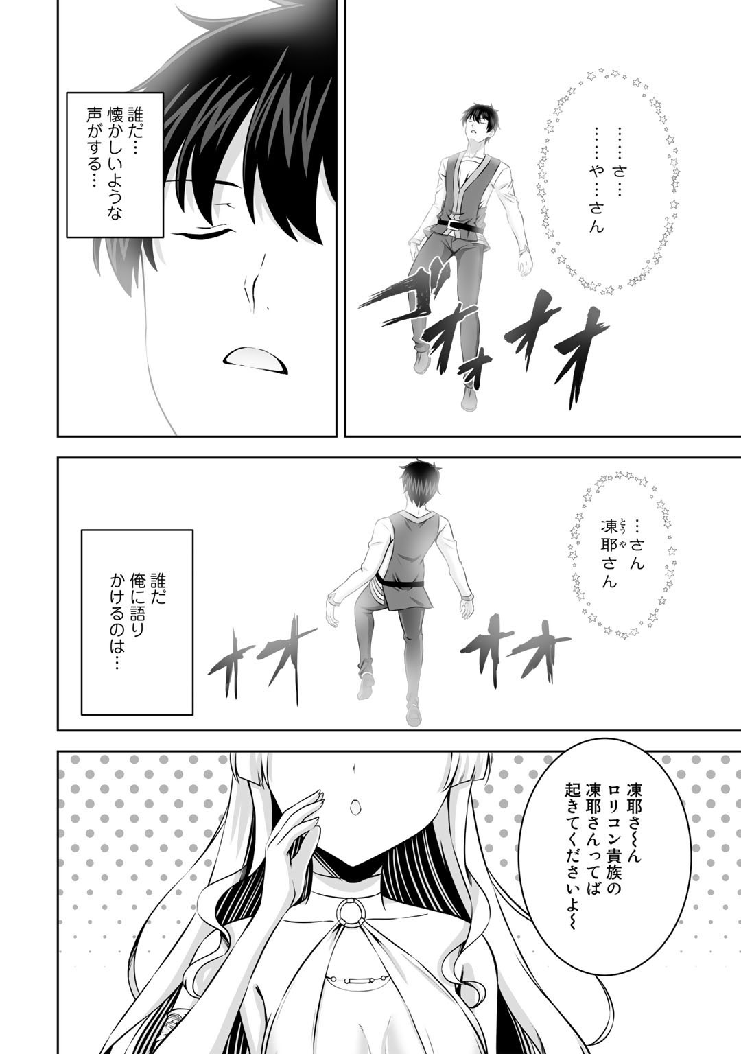 神の手違いで死んだらチートガン積みで異世界に放り込まれました 第31話 - Page 3