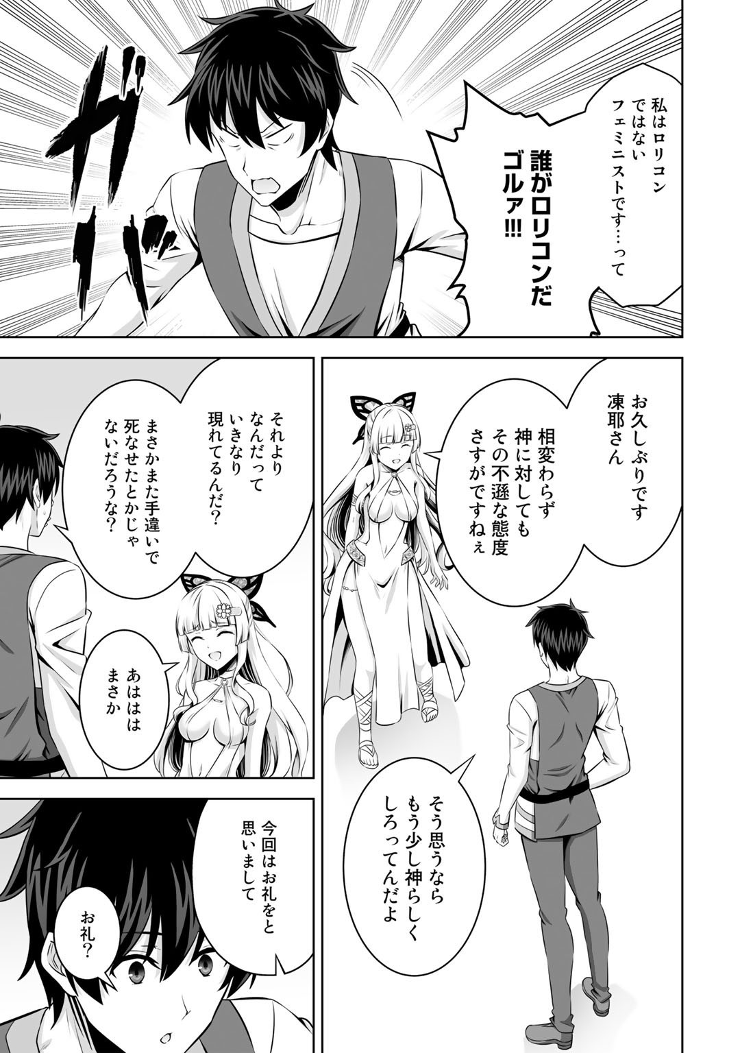 神の手違いで死んだらチートガン積みで異世界に放り込まれました 第31話 - Page 4