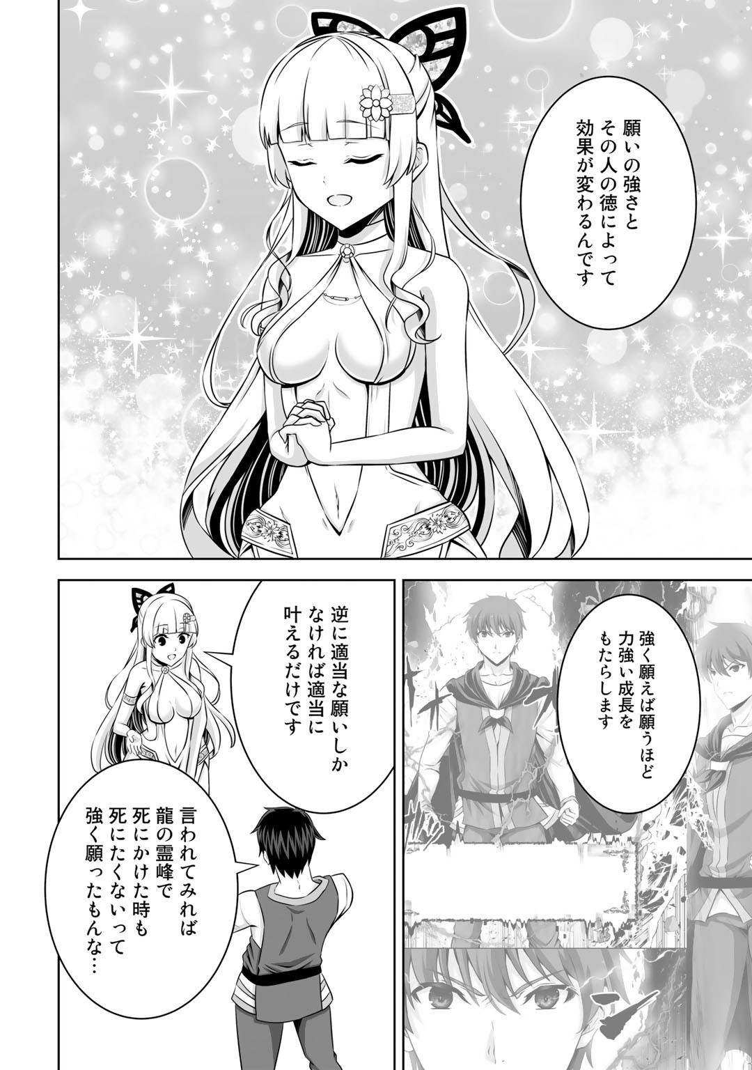 神の手違いで死んだらチートガン積みで異世界に放り込まれました 第31話 - Page 6