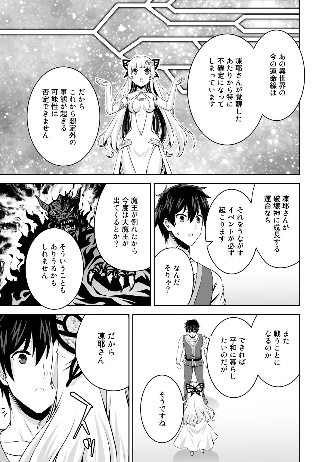 神の手違いで死んだらチートガン積みで異世界に放り込まれました 第31話 - Page 14