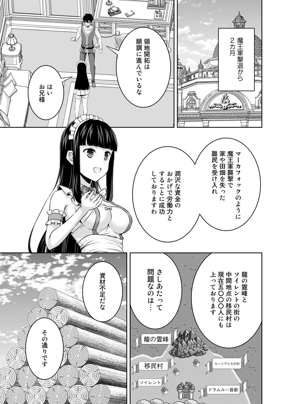 神の手違いで死んだらチートガン積みで異世界に放り込まれました 第31話 - Page 18