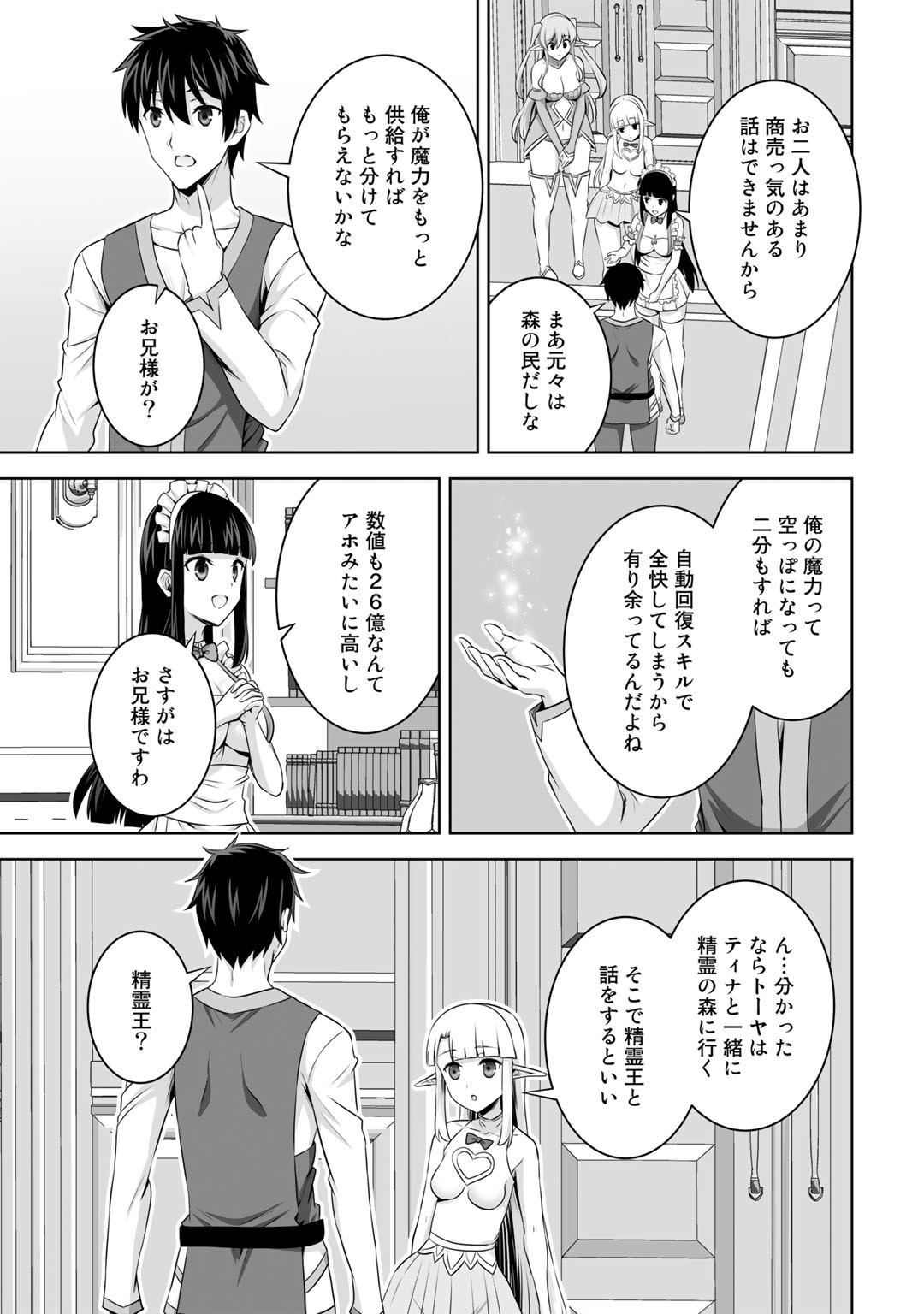 神の手違いで死んだらチートガン積みで異世界に放り込まれました 第31話 - Page 19