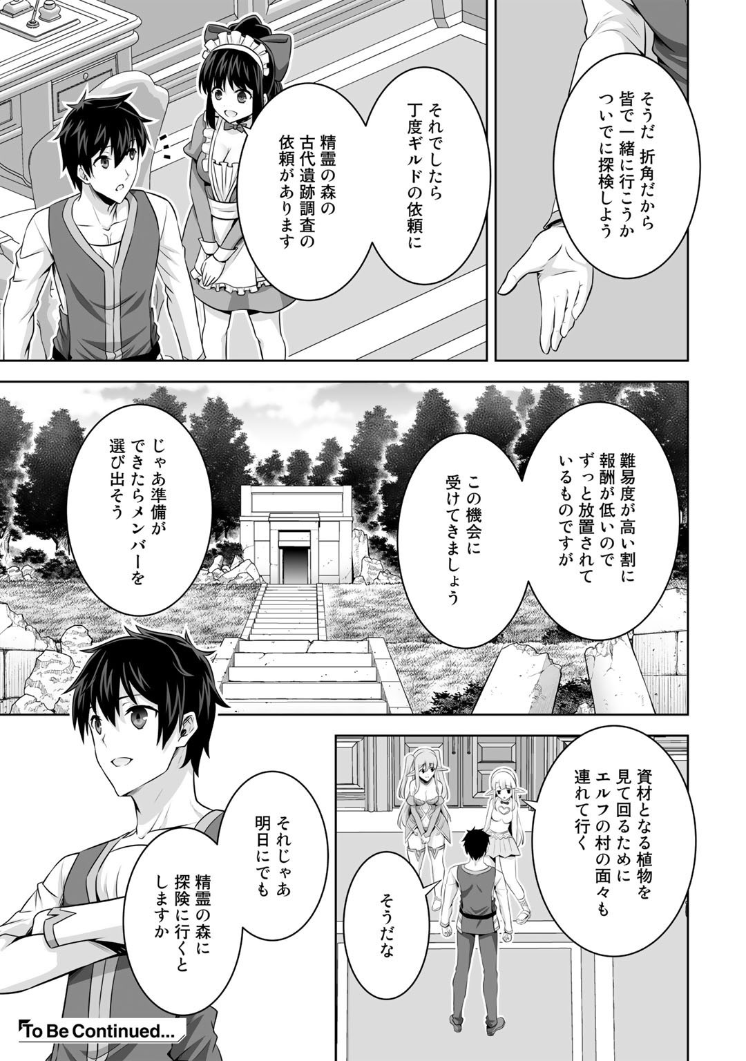 神の手違いで死んだらチートガン積みで異世界に放り込まれました 第31話 - Page 22