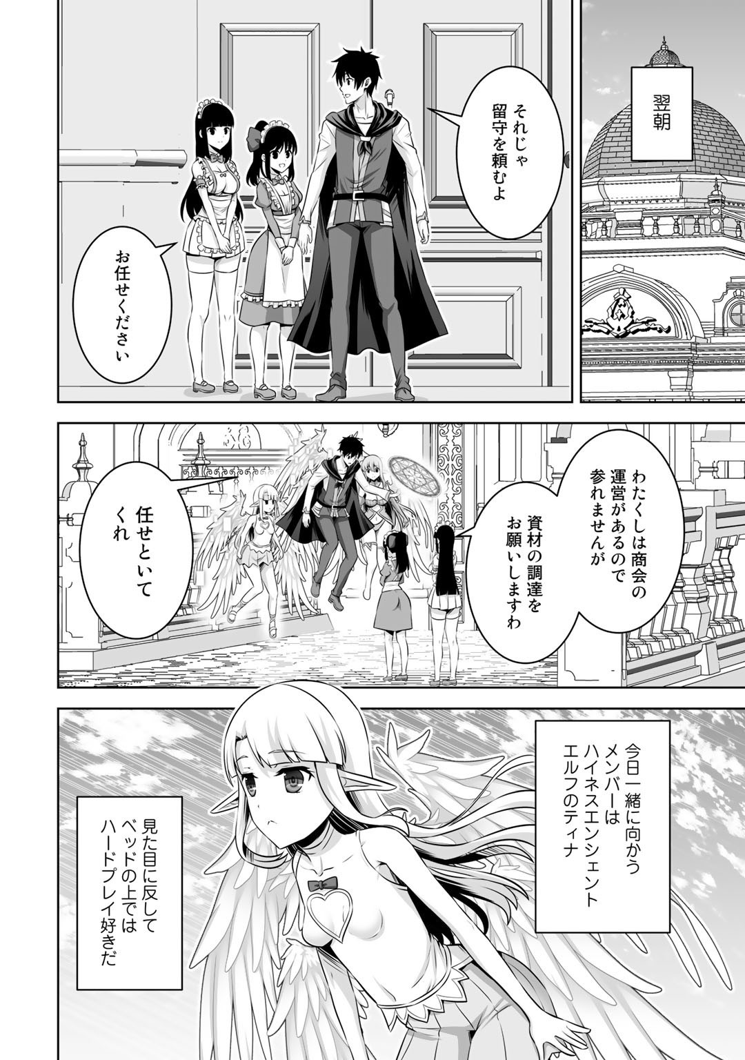 神の手違いで死んだらチートガン積みで異世界に放り込まれました 第32話 - Page 2