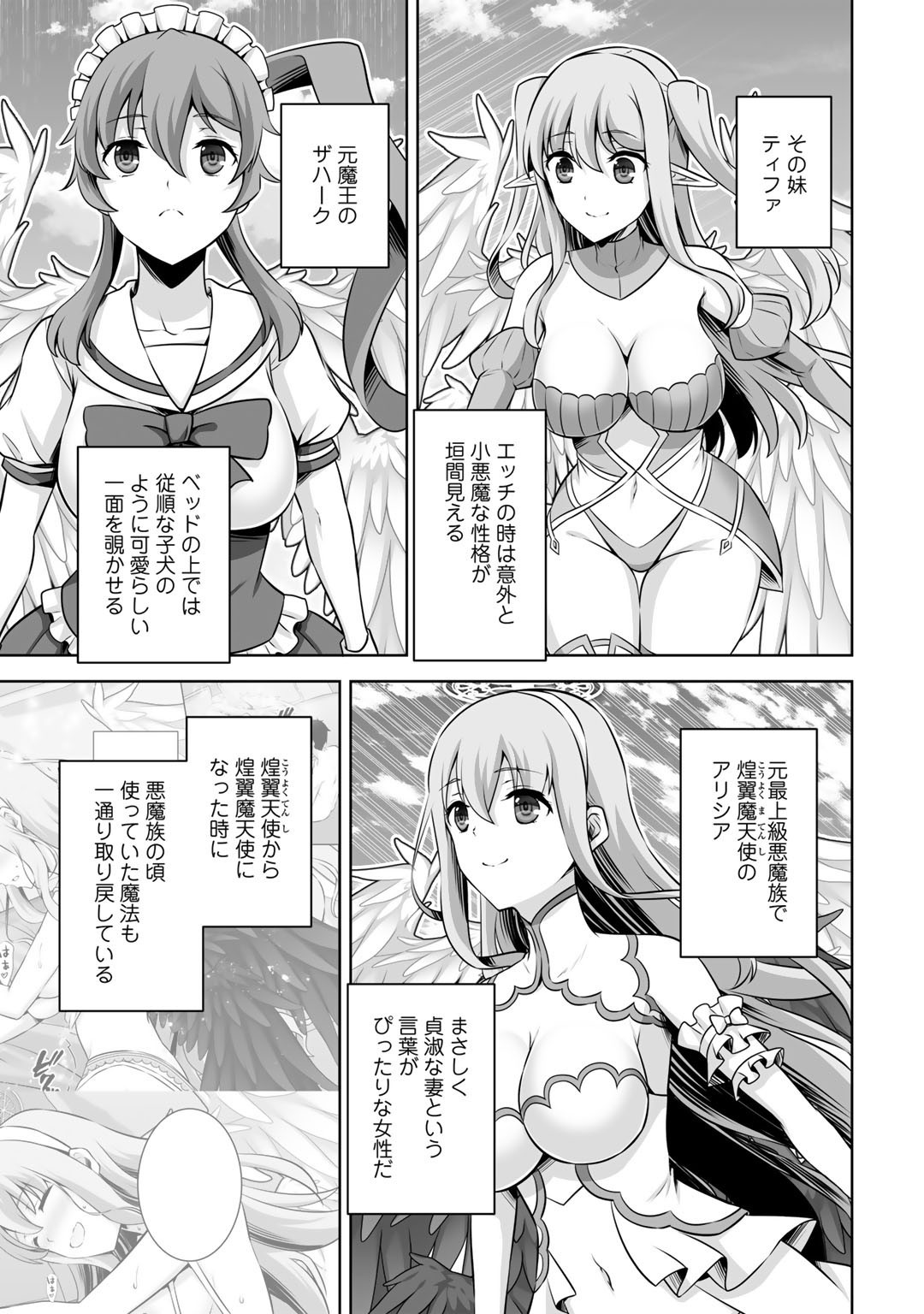 神の手違いで死んだらチートガン積みで異世界に放り込まれました 第32話 - Page 4