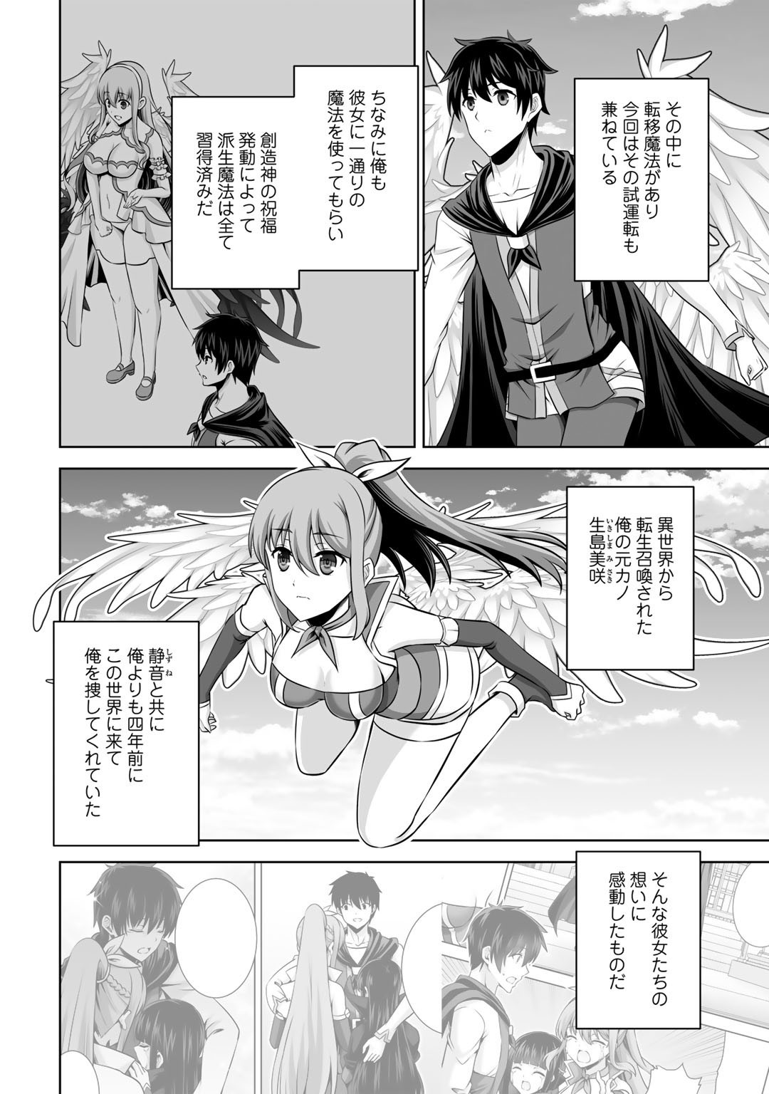 神の手違いで死んだらチートガン積みで異世界に放り込まれました 第32話 - Page 5