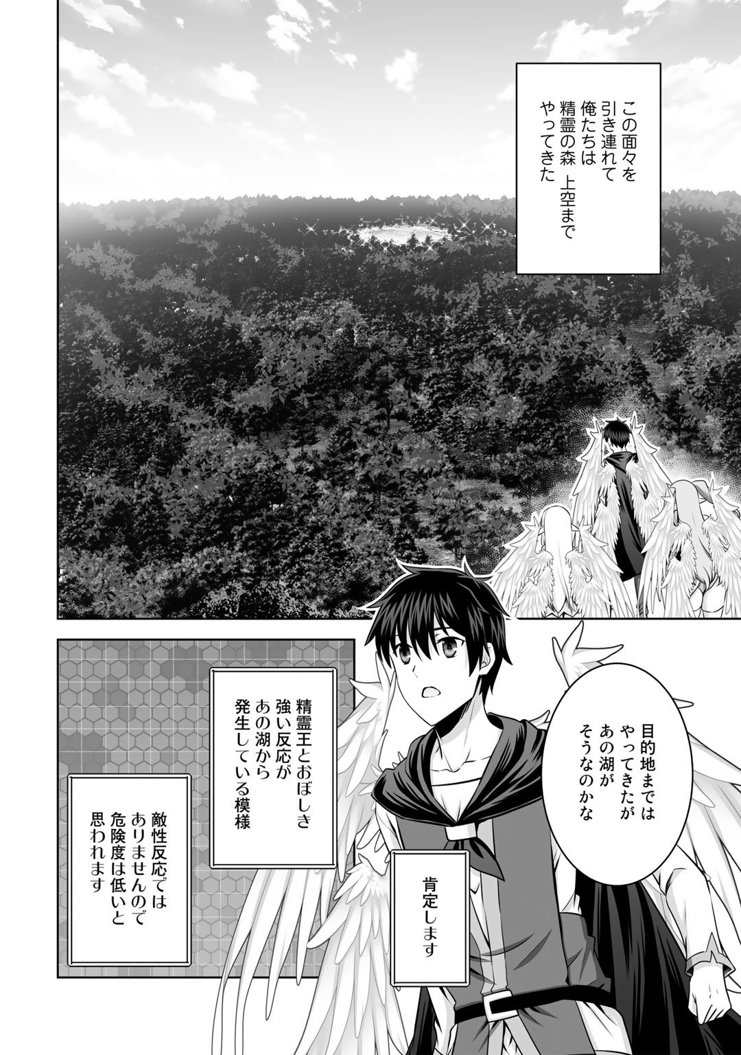 神の手違いで死んだらチートガン積みで異世界に放り込まれました 第32話 - Page 7