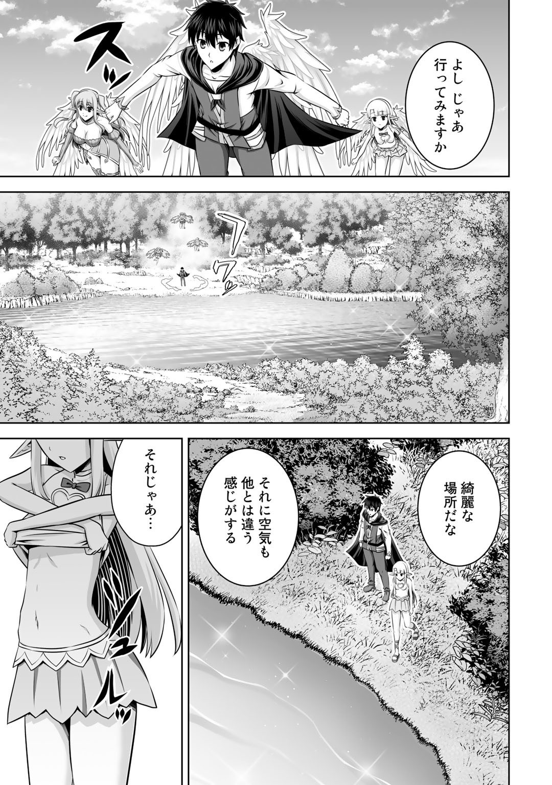 神の手違いで死んだらチートガン積みで異世界に放り込まれました 第32話 - Page 8