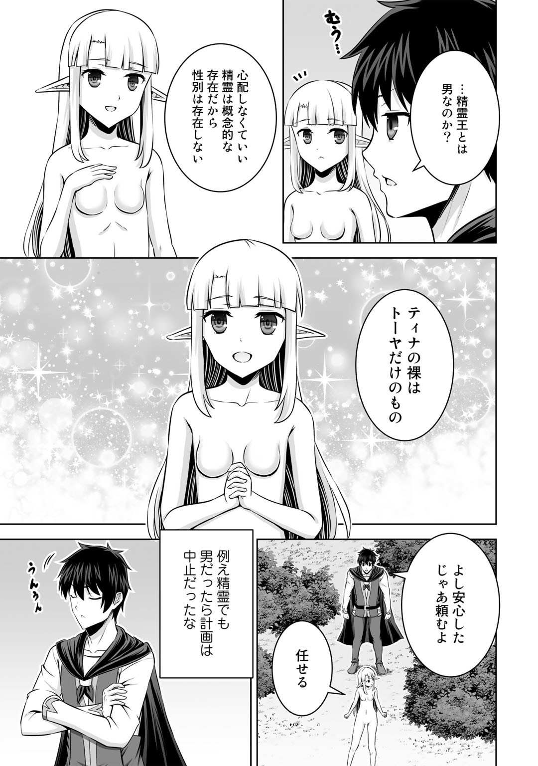 神の手違いで死んだらチートガン積みで異世界に放り込まれました 第32話 - Page 10