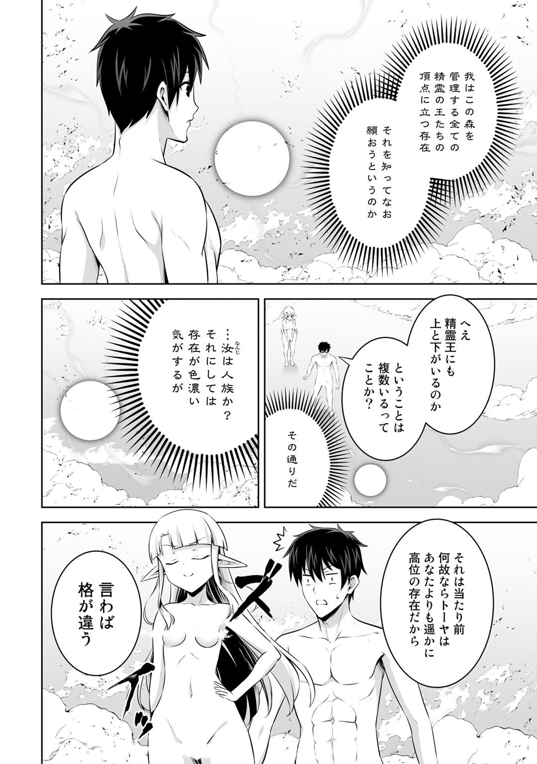 神の手違いで死んだらチートガン積みで異世界に放り込まれました 第32話 - Page 13