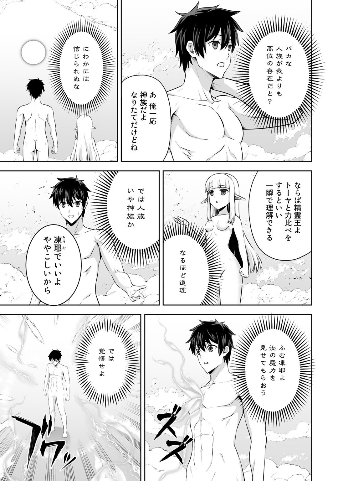 神の手違いで死んだらチートガン積みで異世界に放り込まれました 第32話 - Page 14