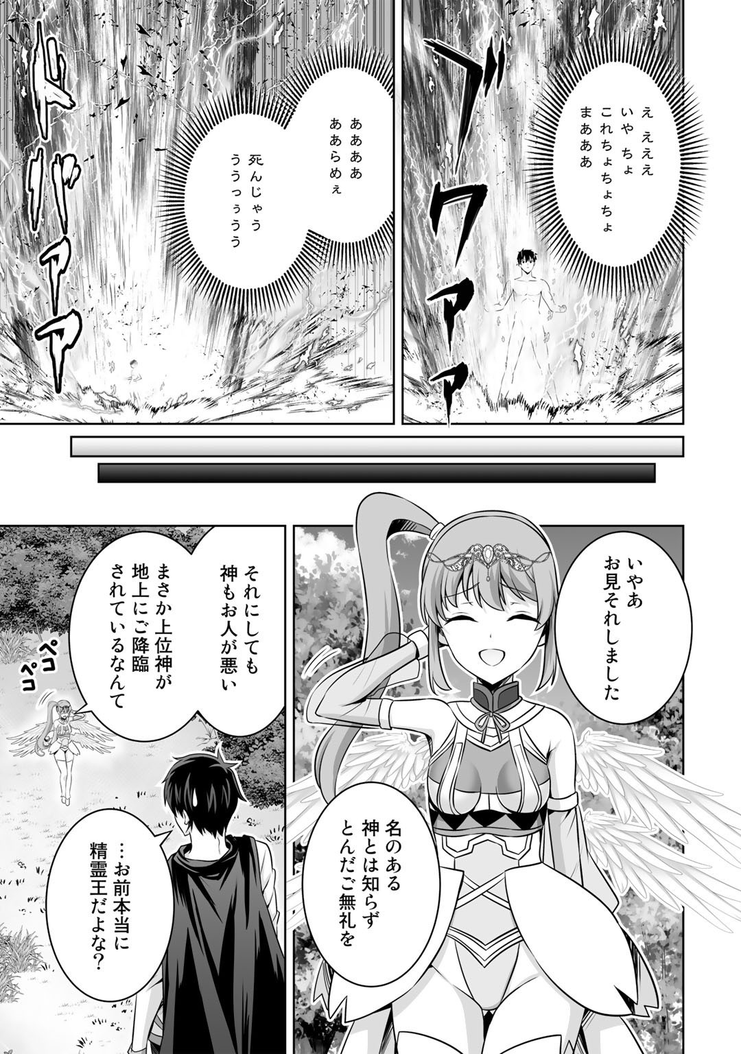 神の手違いで死んだらチートガン積みで異世界に放り込まれました 第32話 - Page 16