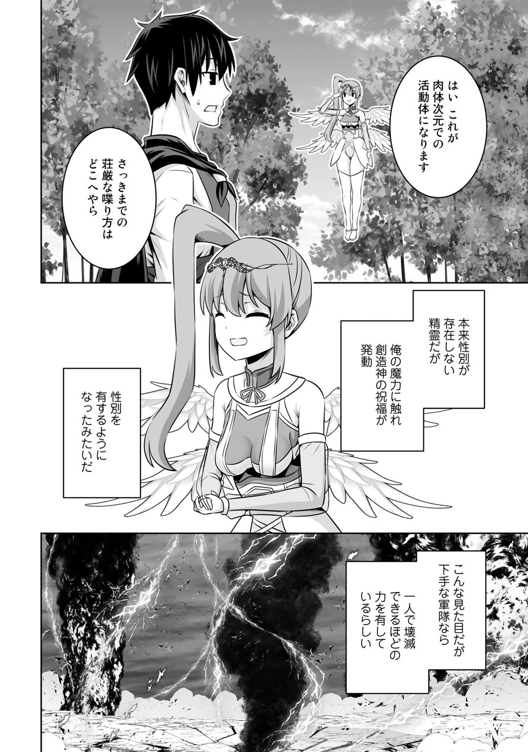 神の手違いで死んだらチートガン積みで異世界に放り込まれました 第32話 - Page 16