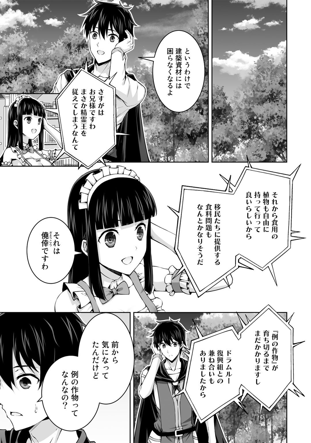 神の手違いで死んだらチートガン積みで異世界に放り込まれました 第32話 - Page 20