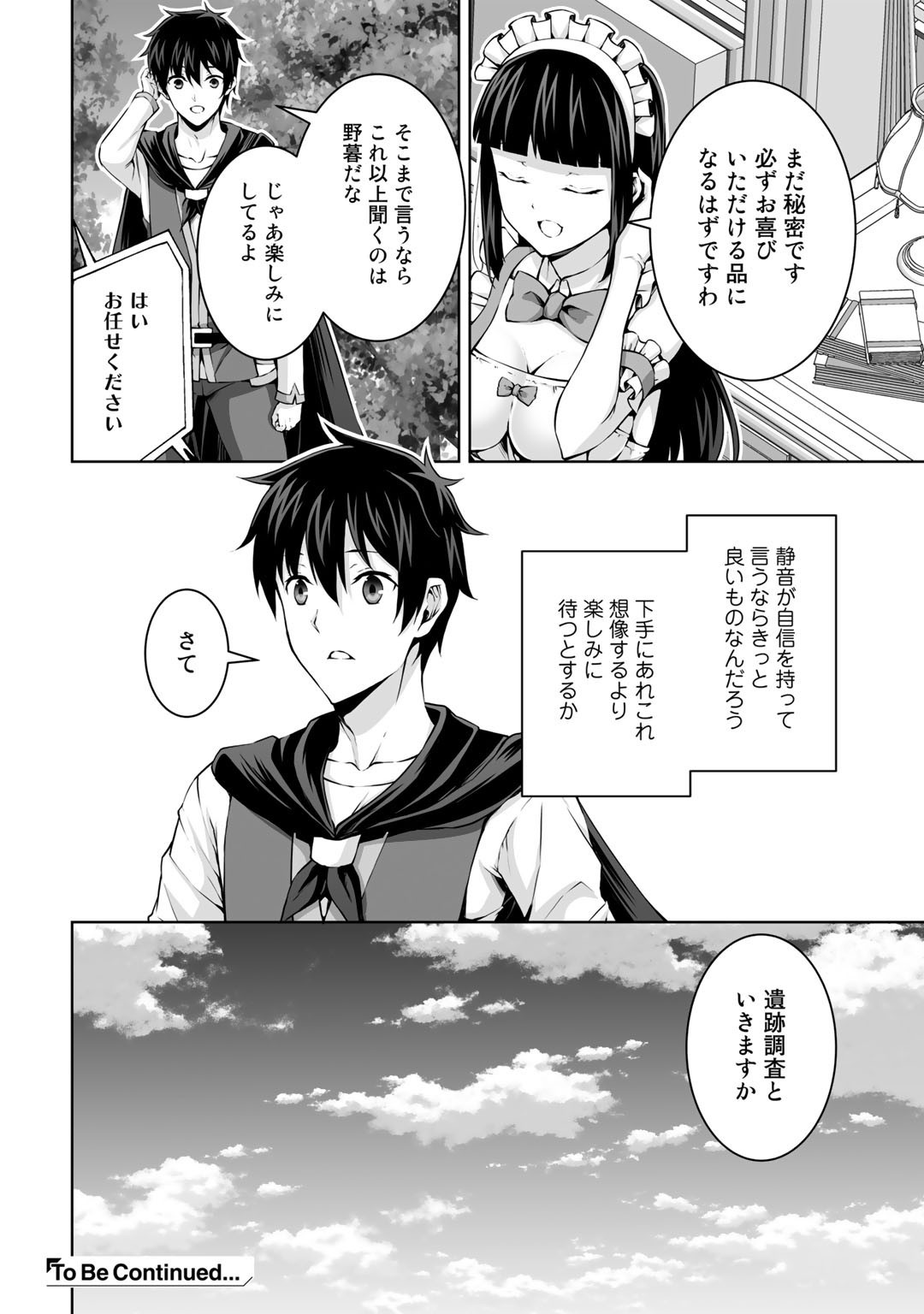 神の手違いで死んだらチートガン積みで異世界に放り込まれました 第32話 - Page 20