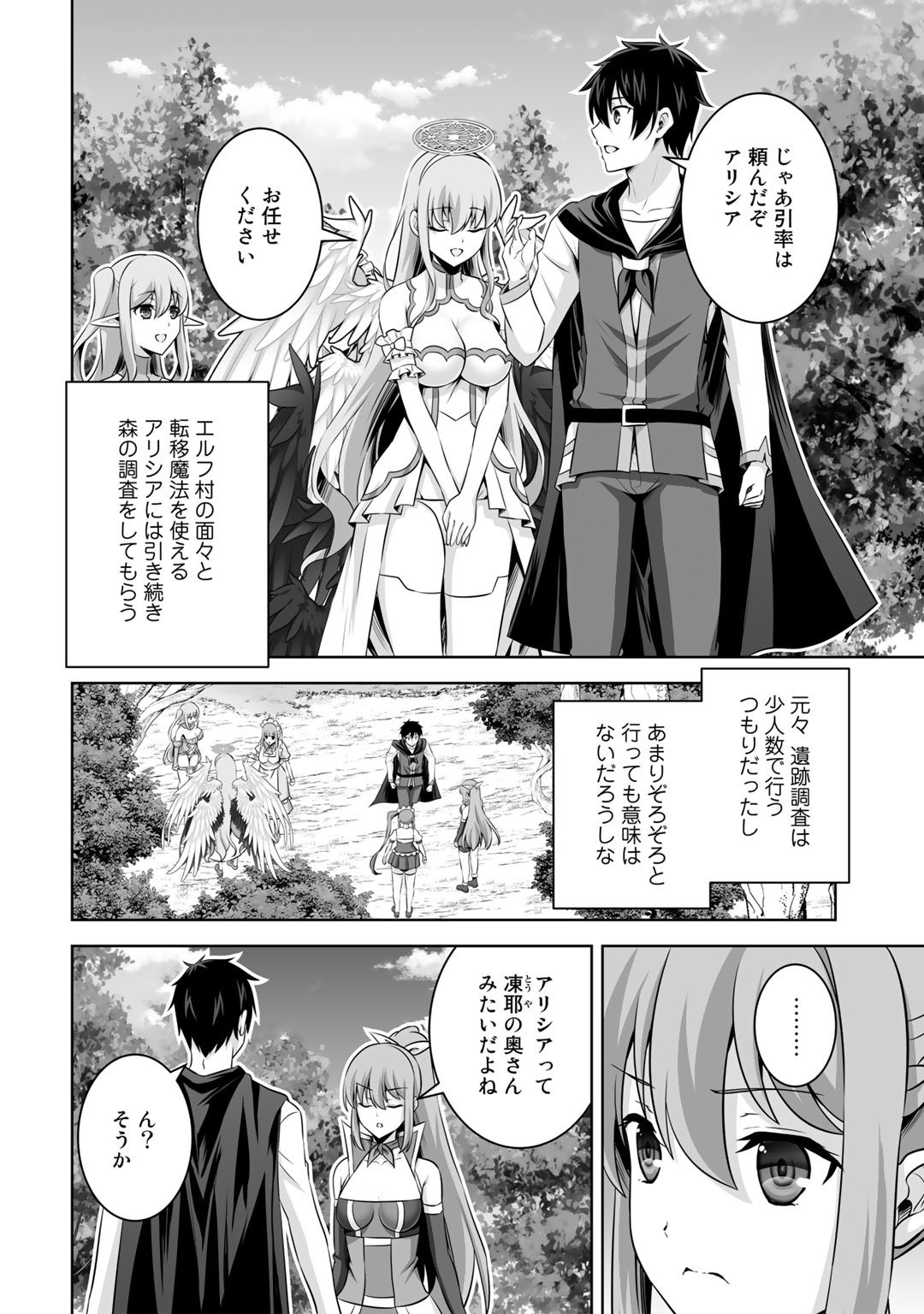 神の手違いで死んだらチートガン積みで異世界に放り込まれました 第33話 - Page 3