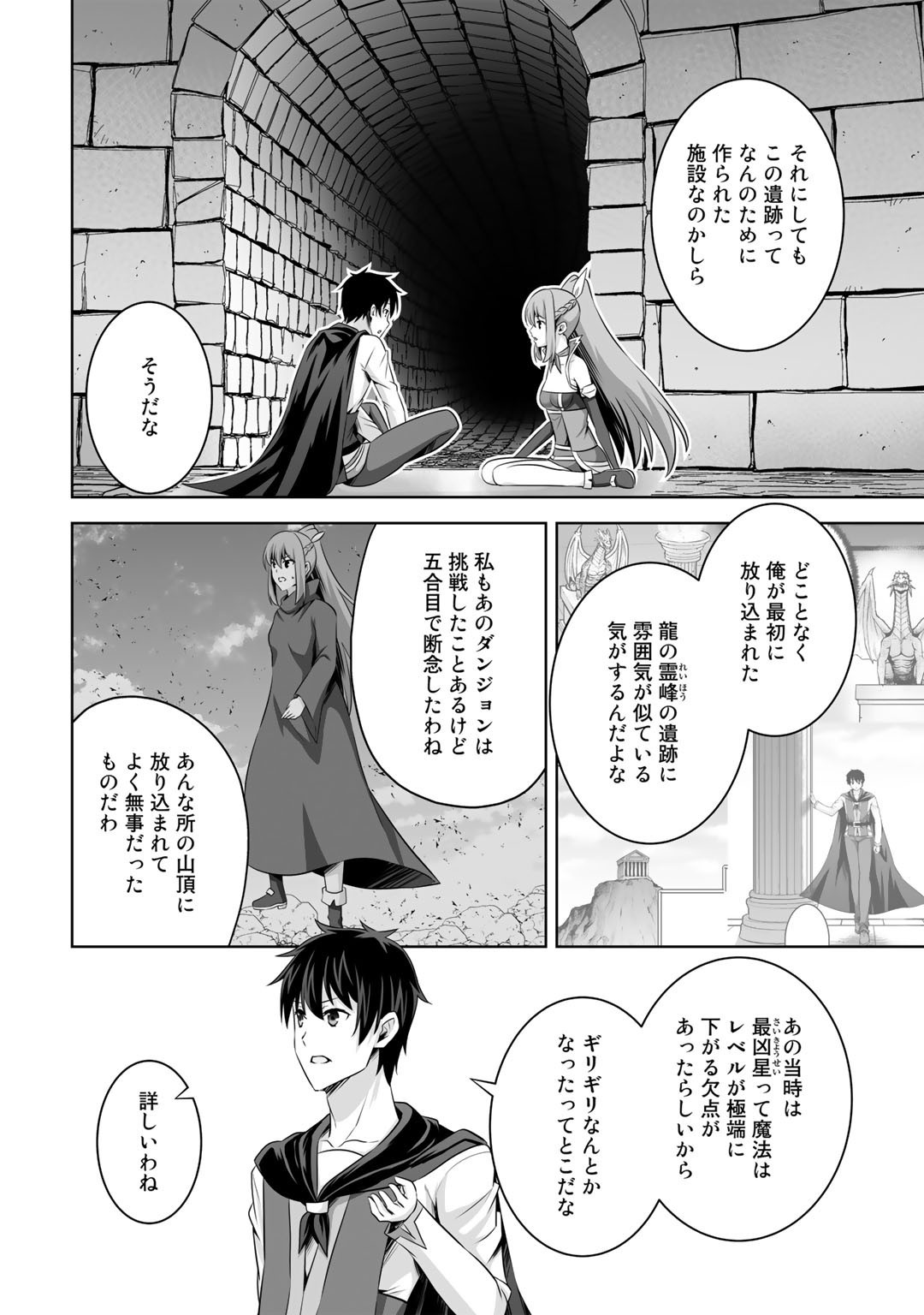 神の手違いで死んだらチートガン積みで異世界に放り込まれました 第33話 - Page 18