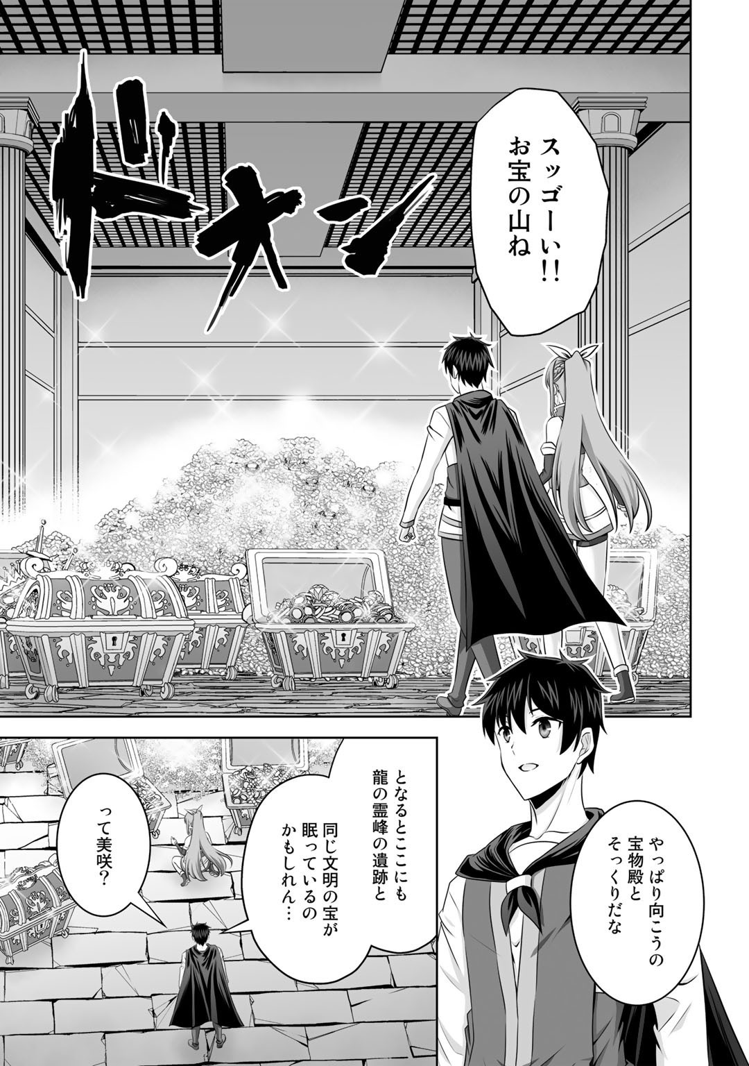 神の手違いで死んだらチートガン積みで異世界に放り込まれました 第33話 - Page 36