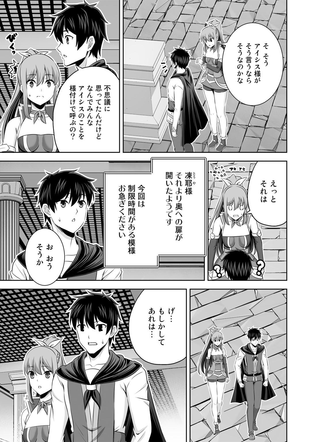 神の手違いで死んだらチートガン積みで異世界に放り込まれました 第34話 - Page 5