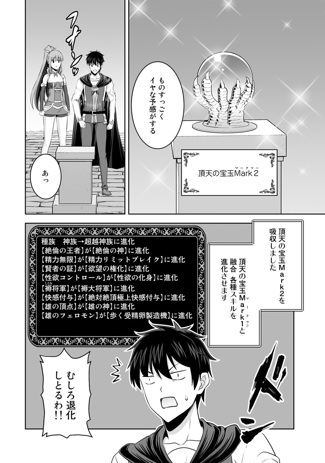 神の手違いで死んだらチートガン積みで異世界に放り込まれました 第34話 - Page 6