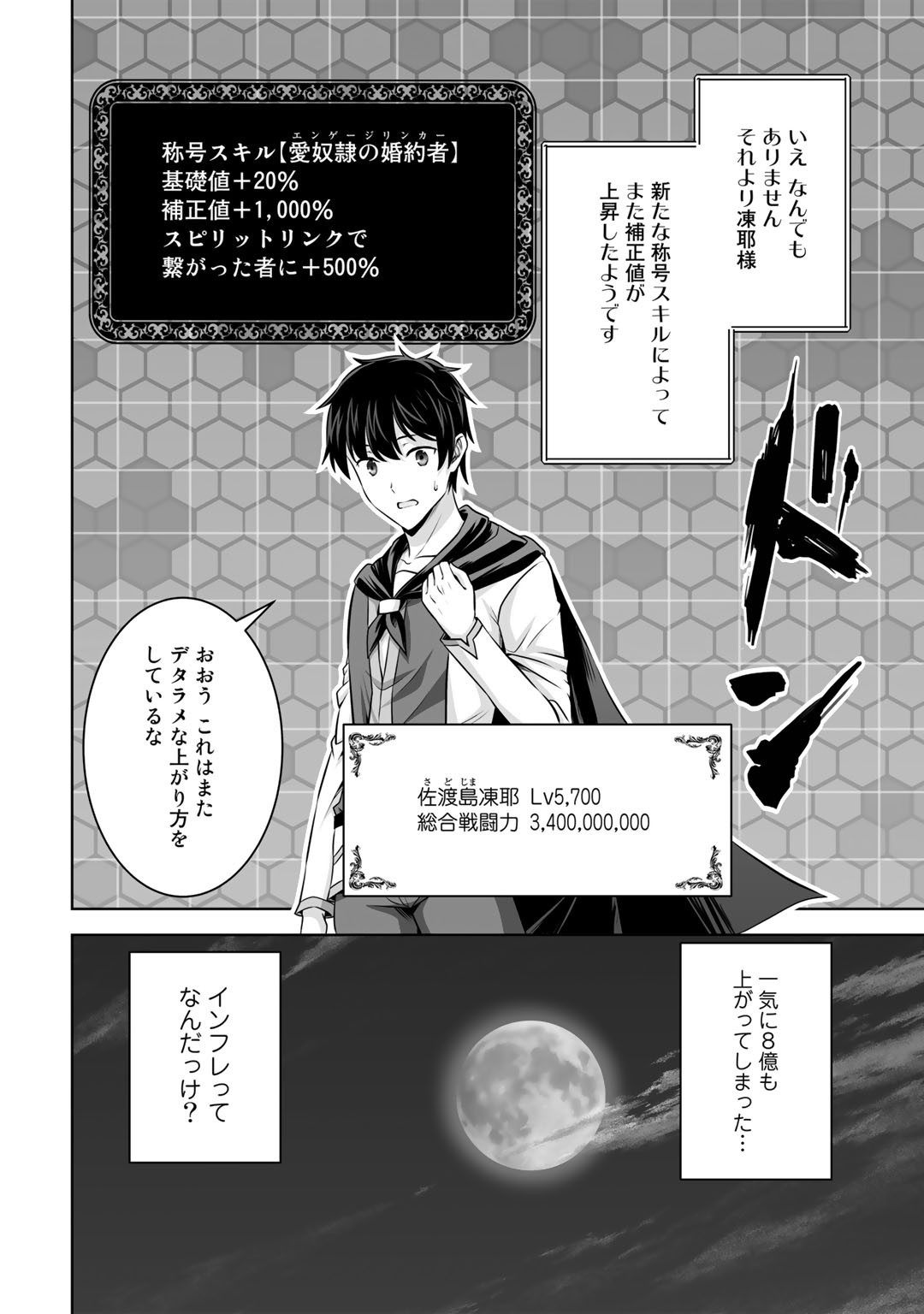 神の手違いで死んだらチートガン積みで異世界に放り込まれました 第34話 - Page 24