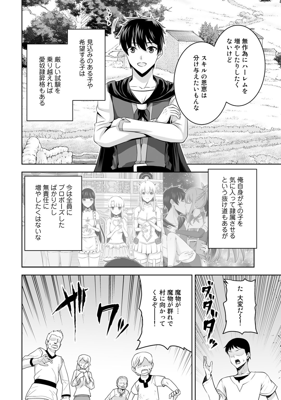 神の手違いで死んだらチートガン積みで異世界に放り込まれました 第35話 - Page 4