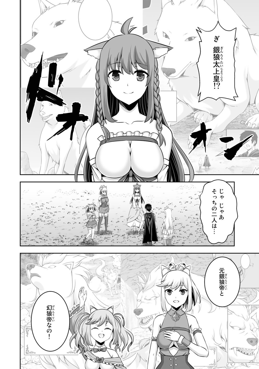 神の手違いで死んだらチートガン積みで異世界に放り込まれました 第35話 - Page 14