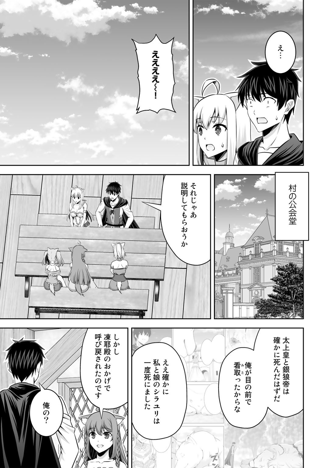 神の手違いで死んだらチートガン積みで異世界に放り込まれました 第35話 - Page 16