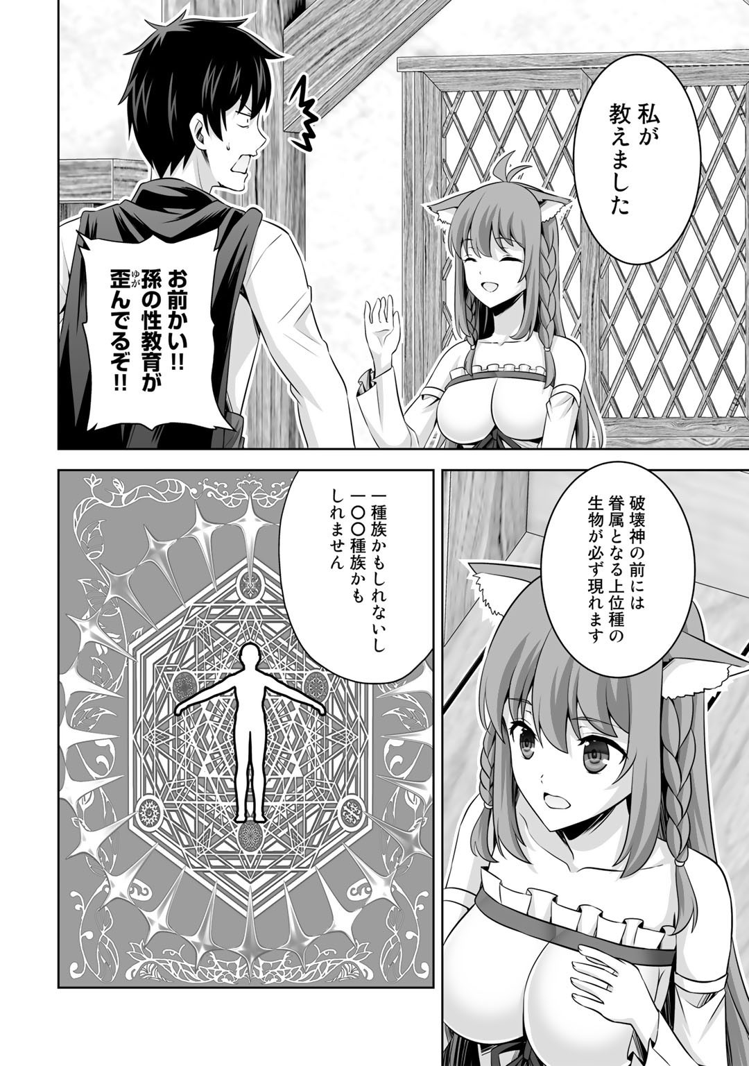 神の手違いで死んだらチートガン積みで異世界に放り込まれました 第35話 - Page 19