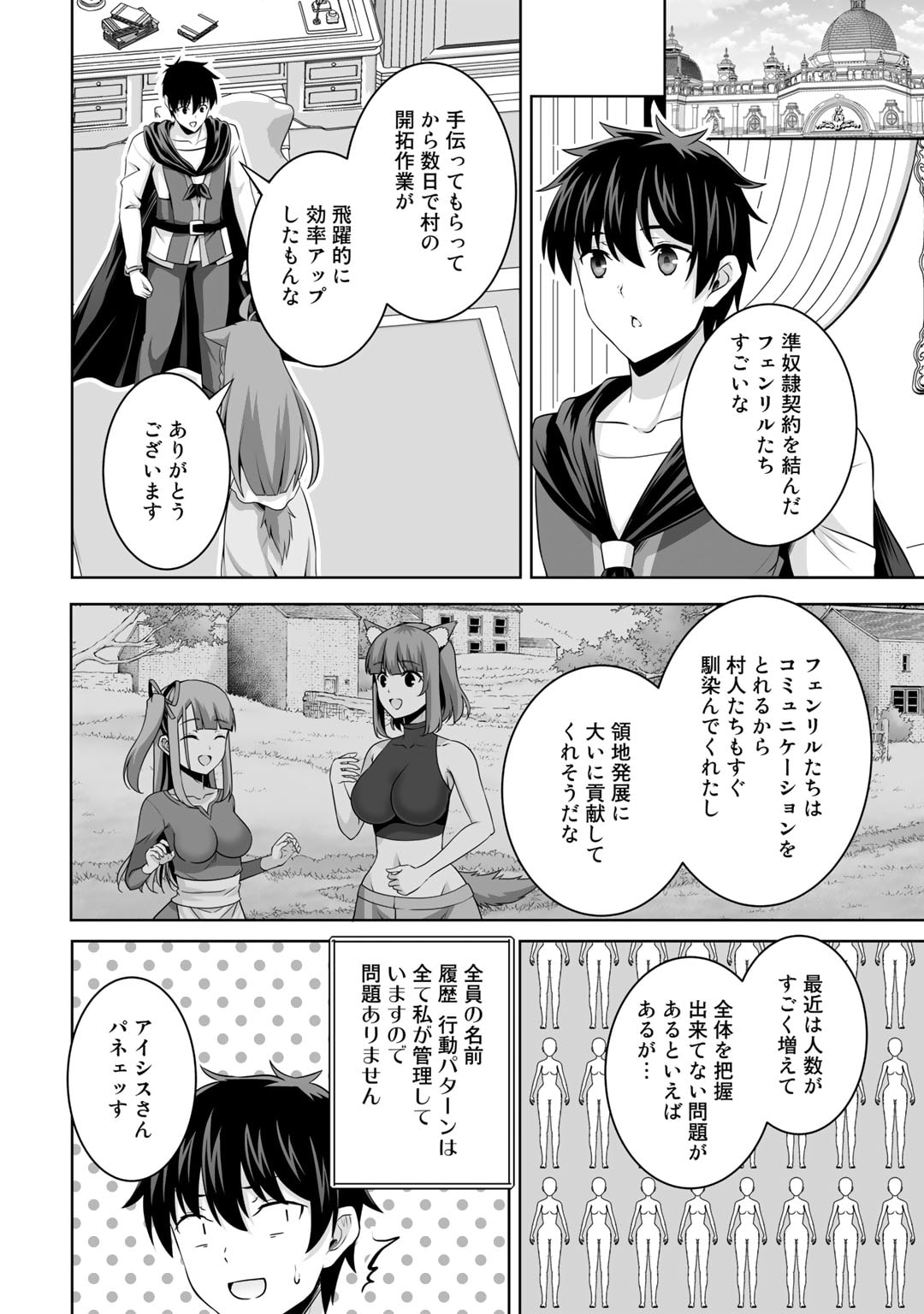 神の手違いで死んだらチートガン積みで異世界に放り込まれました 第36話 - Page 4