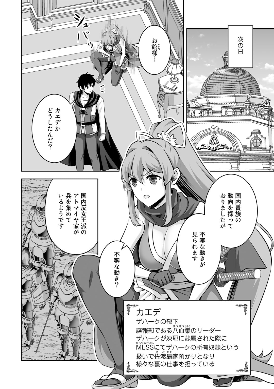 神の手違いで死んだらチートガン積みで異世界に放り込まれました 第36話 - Page 28