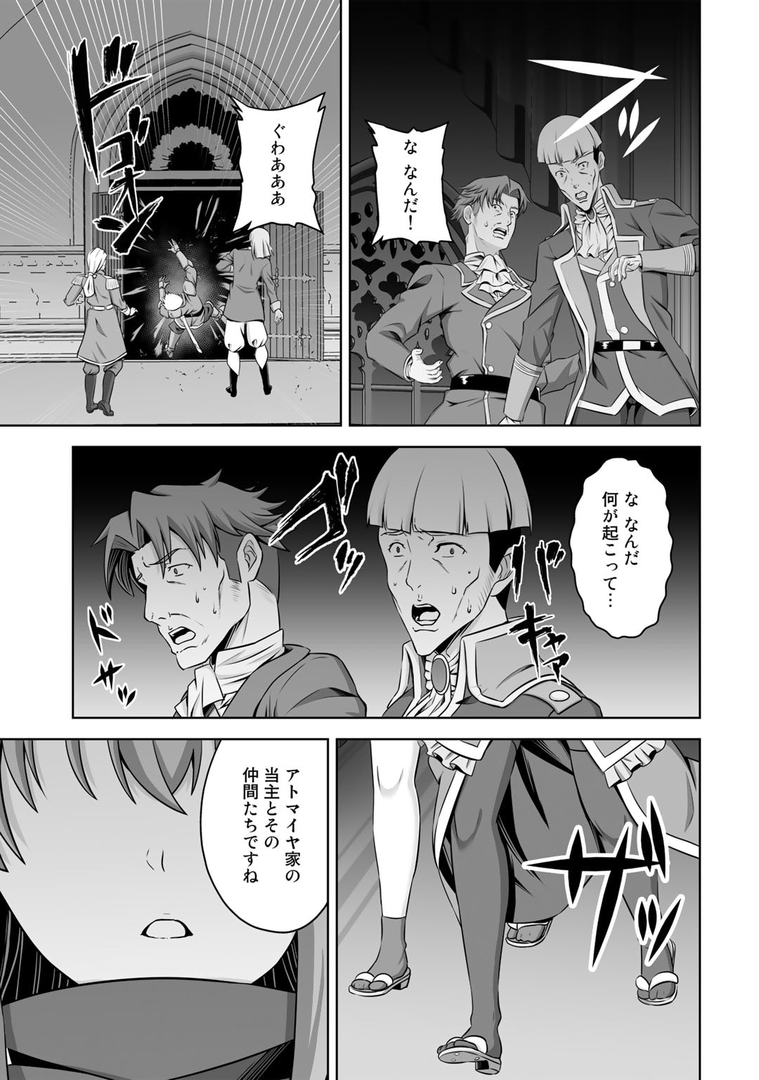 神の手違いで死んだらチートガン積みで異世界に放り込まれました 第37話 - Page 3