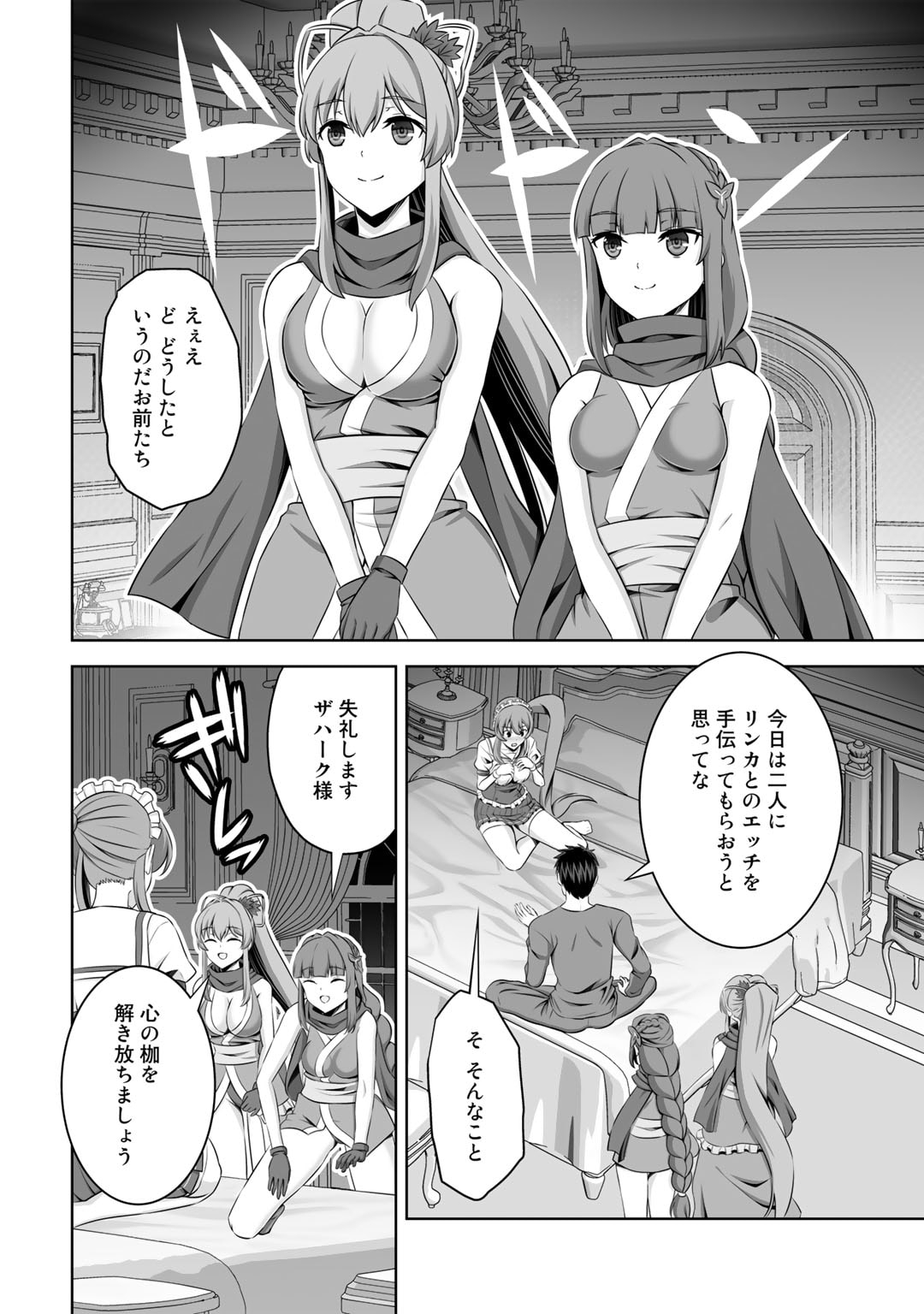 神の手違いで死んだらチートガン積みで異世界に放り込まれました 第37話 - Page 16