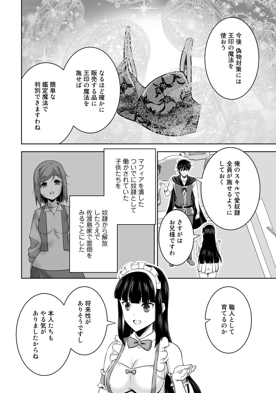 神の手違いで死んだらチートガン積みで異世界に放り込まれました 第37話 - Page 28