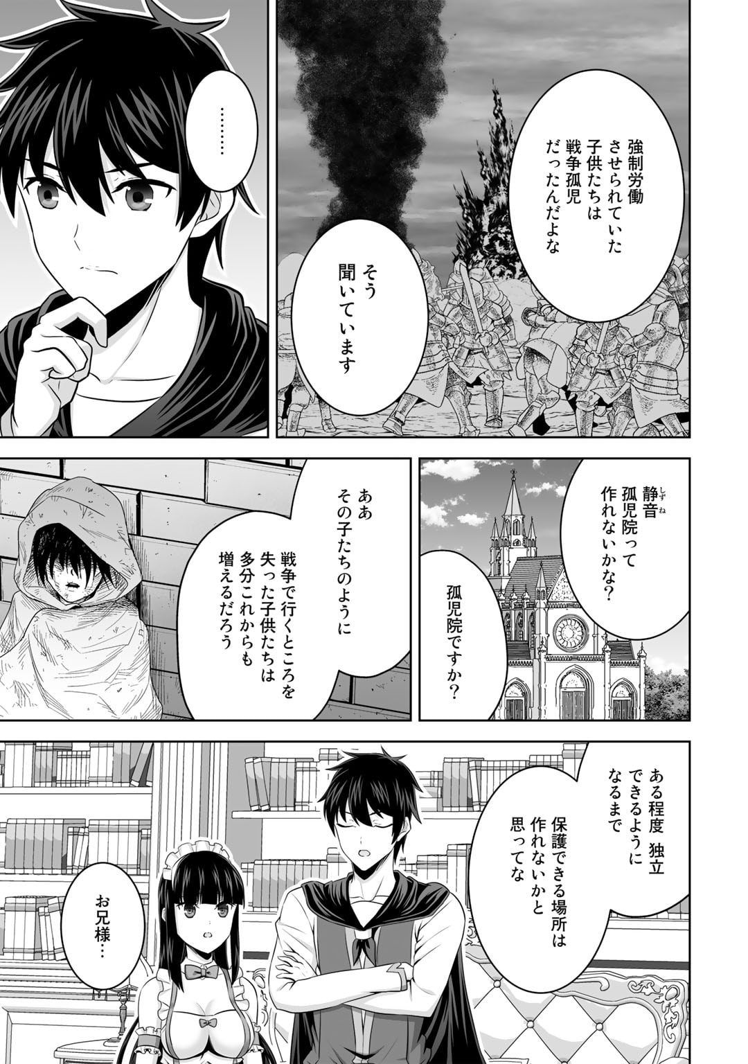 神の手違いで死んだらチートガン積みで異世界に放り込まれました 第37話 - Page 29