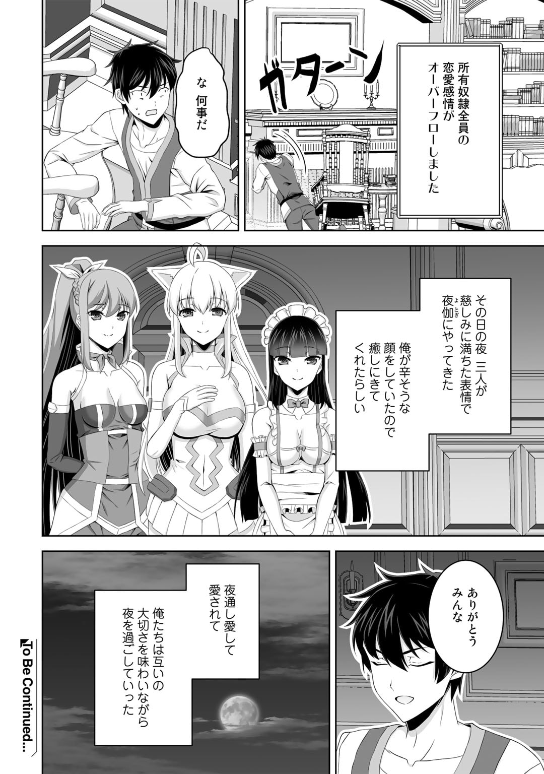 神の手違いで死んだらチートガン積みで異世界に放り込まれました 第37話 - Page 32