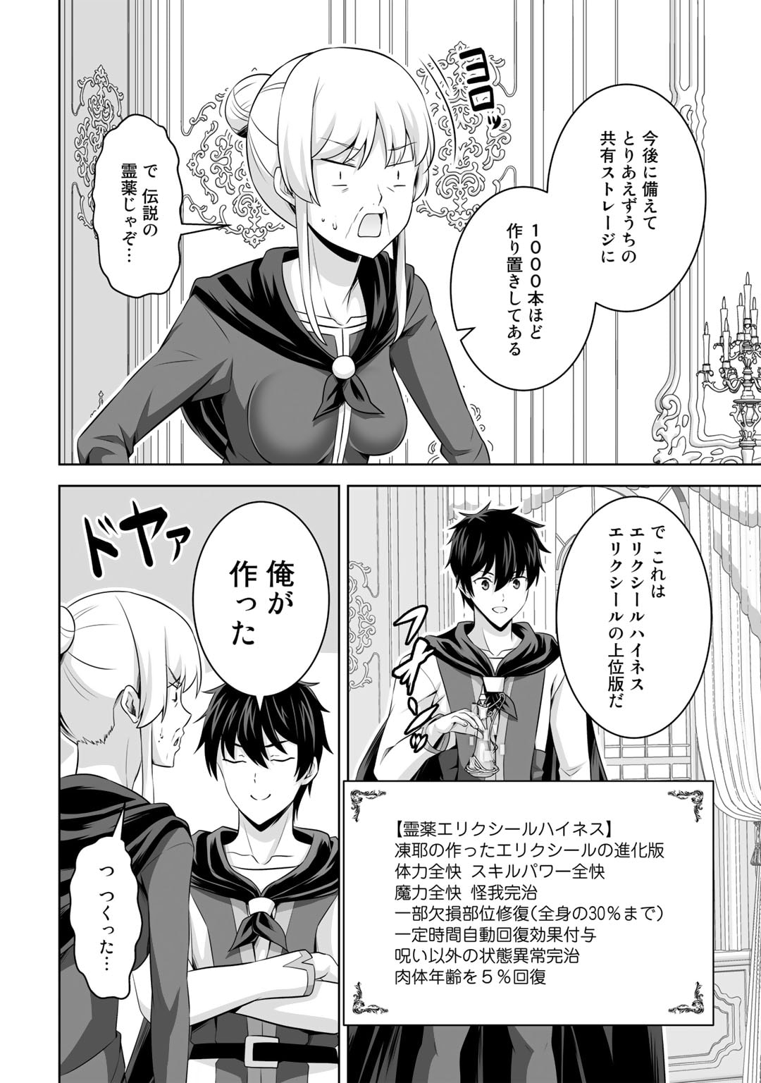 神の手違いで死んだらチートガン積みで異世界に放り込まれました 第38話 - Page 6