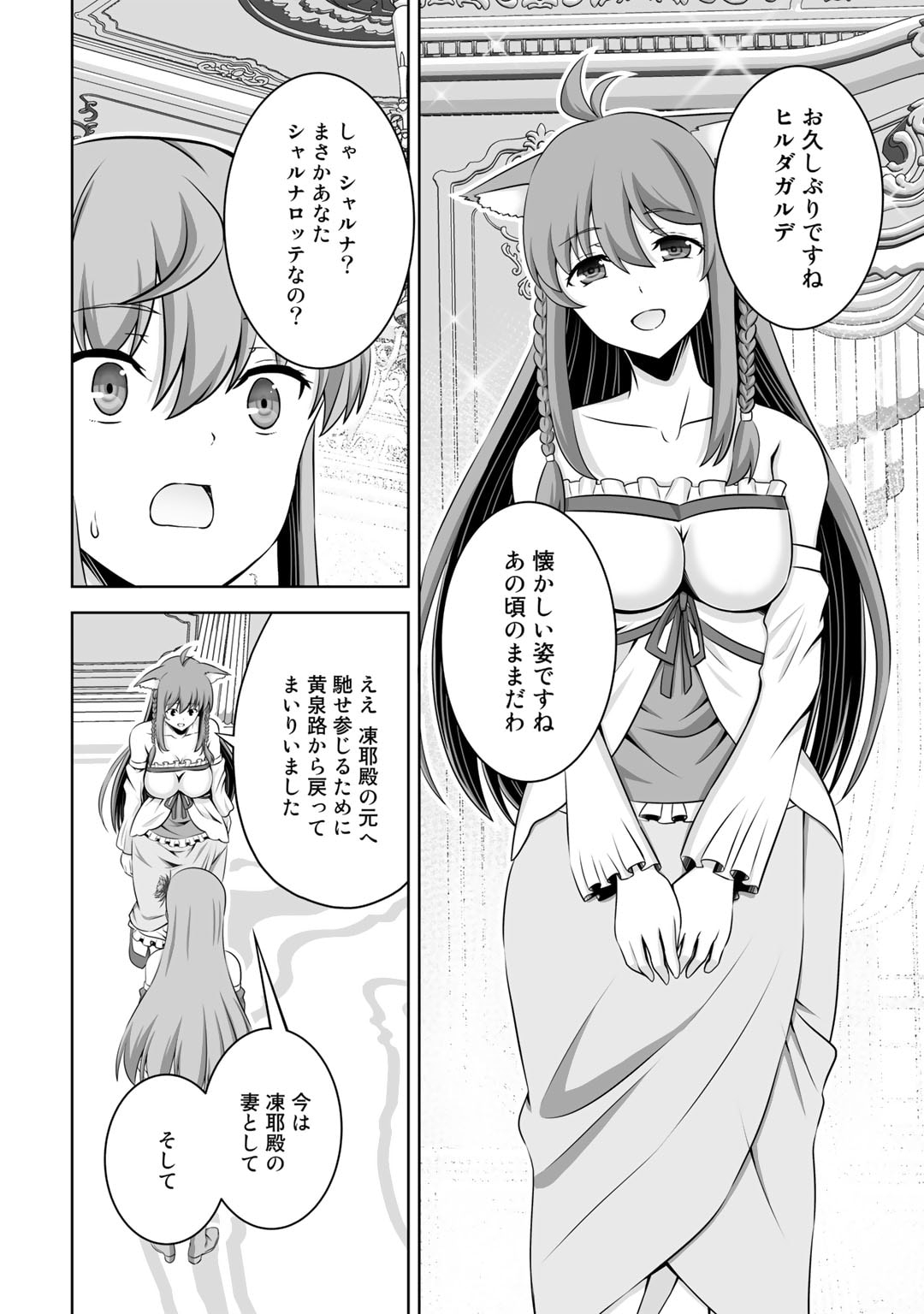 神の手違いで死んだらチートガン積みで異世界に放り込まれました 第38話 - Page 15