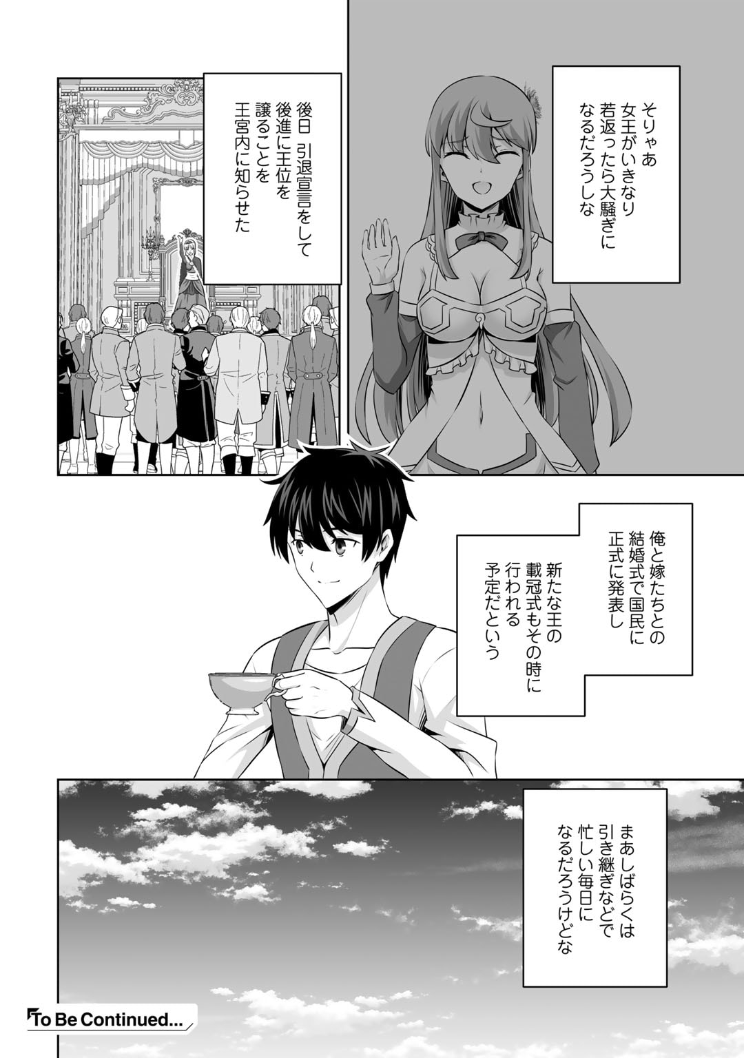 神の手違いで死んだらチートガン積みで異世界に放り込まれました 第38話 - Page 33