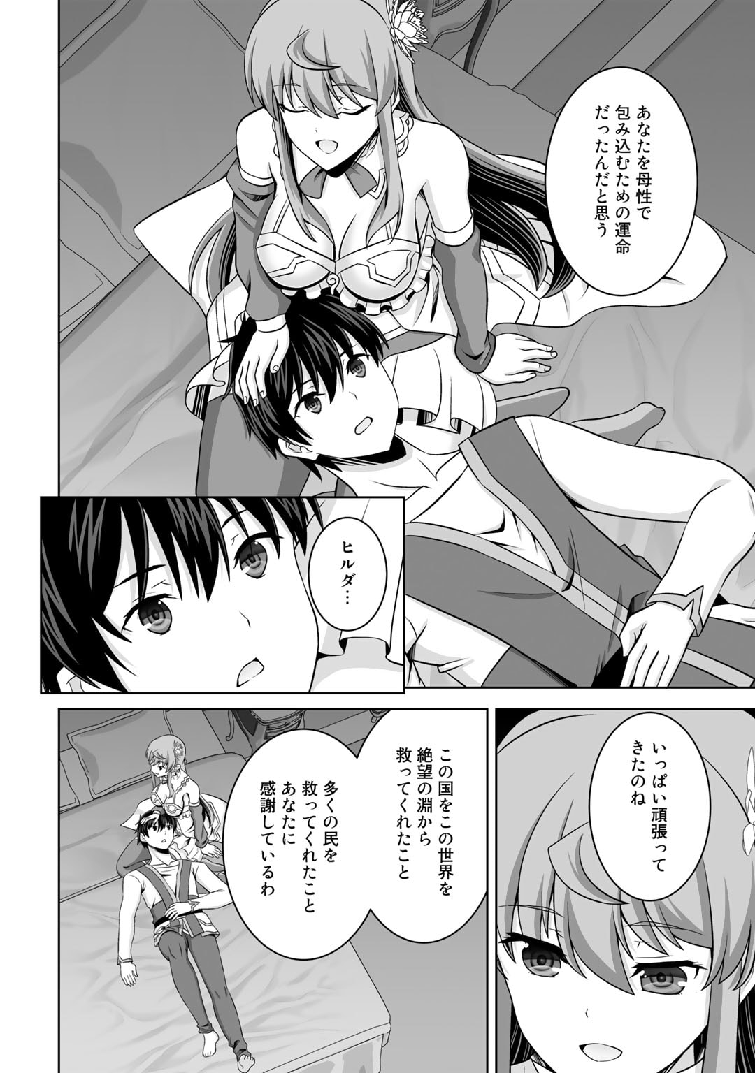 神の手違いで死んだらチートガン積みで異世界に放り込まれました 第39話 - Page 11