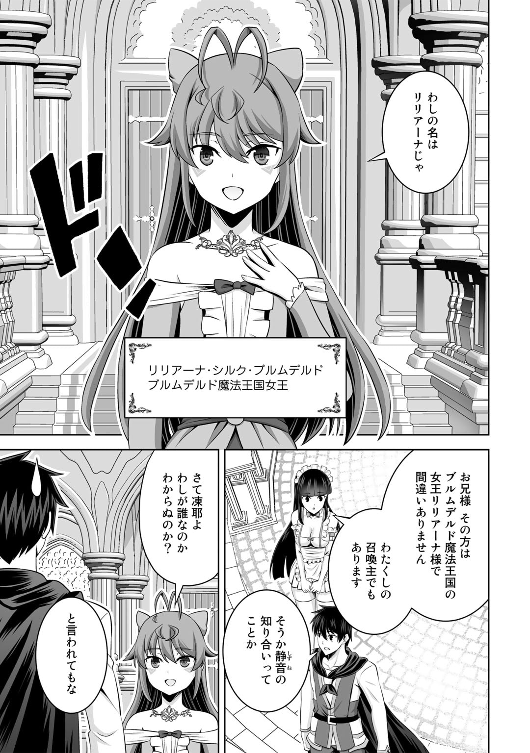 神の手違いで死んだらチートガン積みで異世界に放り込まれました 第39話 - Page 16