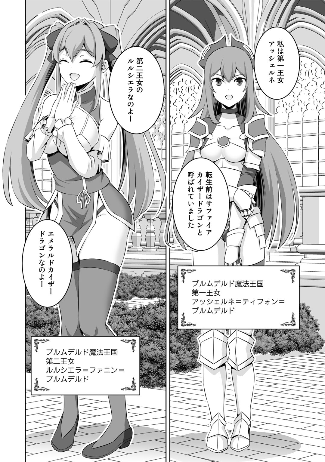 神の手違いで死んだらチートガン積みで異世界に放り込まれました 第39話 - Page 22