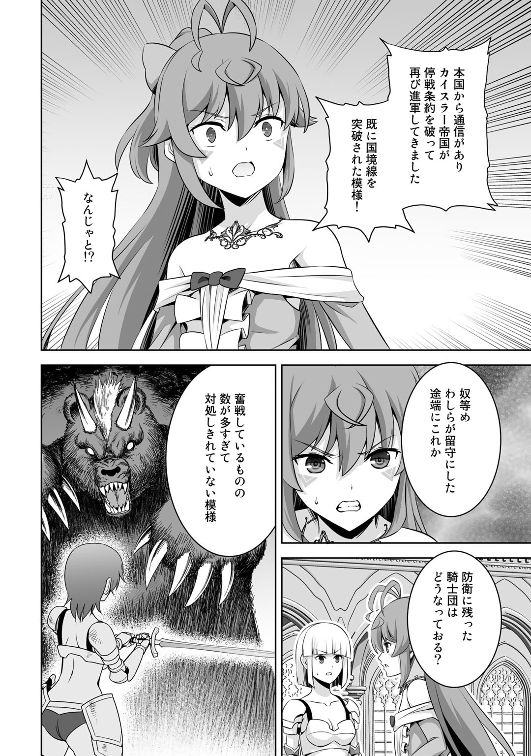 神の手違いで死んだらチートガン積みで異世界に放り込まれました 第39話 - Page 31