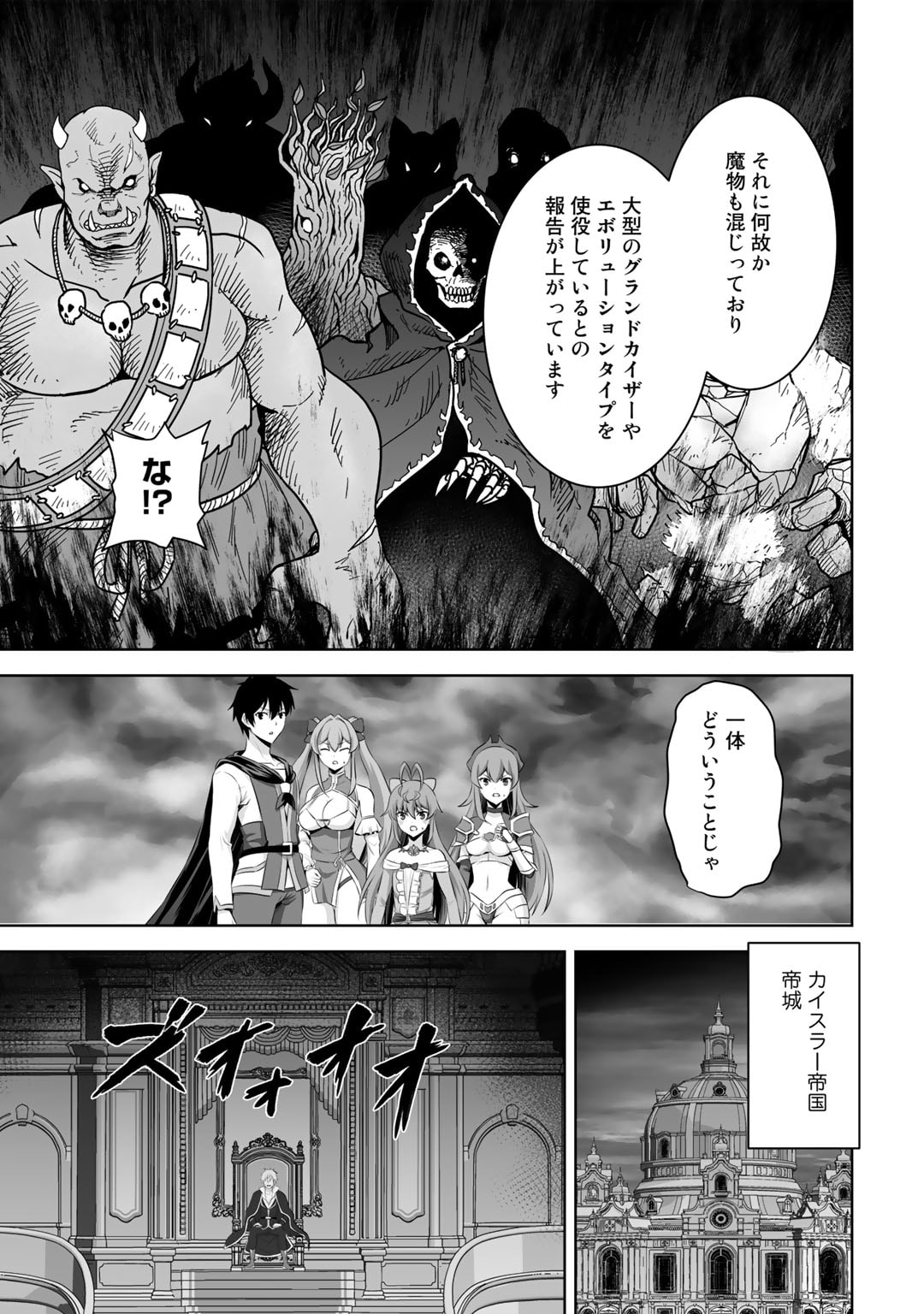 神の手違いで死んだらチートガン積みで異世界に放り込まれました 第39話 - Page 32