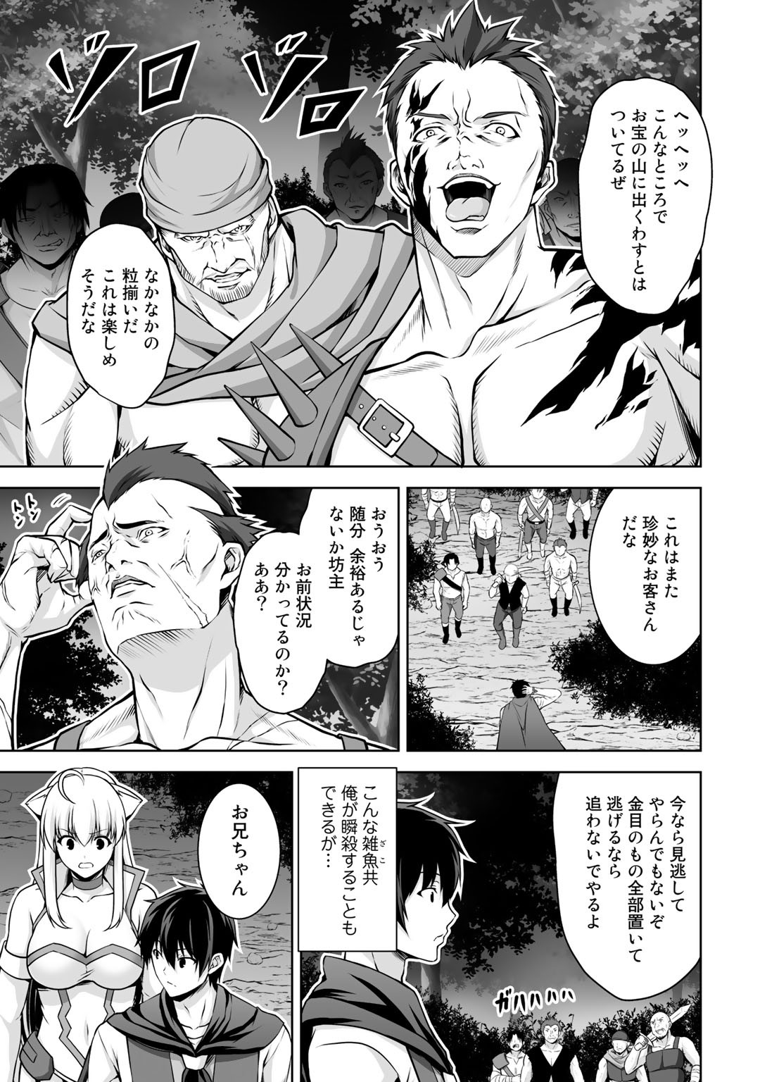 神の手違いで死んだらチートガン積みで異世界に放り込まれました 第4話 - Page 7