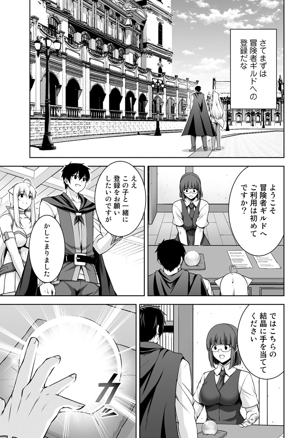 神の手違いで死んだらチートガン積みで異世界に放り込まれました 第4話 - Page 20