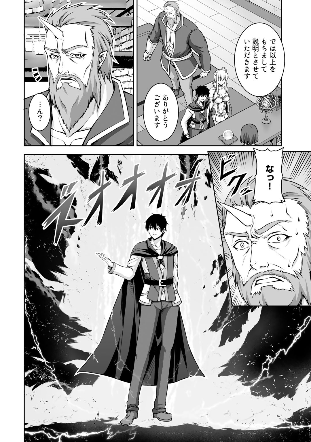 神の手違いで死んだらチートガン積みで異世界に放り込まれました 第4話 - Page 22