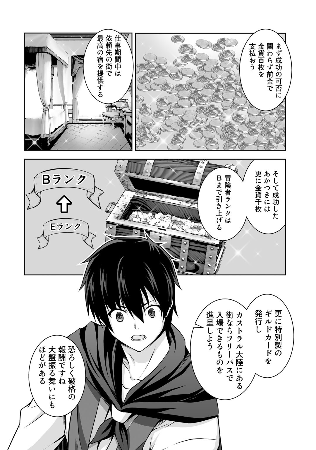 神の手違いで死んだらチートガン積みで異世界に放り込まれました 第4話 - Page 28